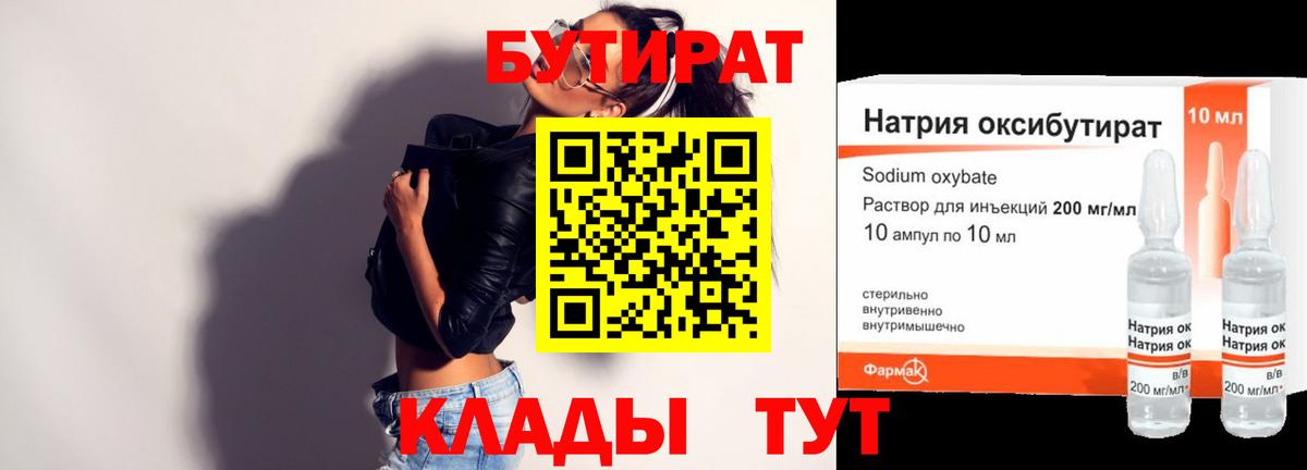 Бутират 1.4BDO  Вход с VPN  Бутират  Муравленко 