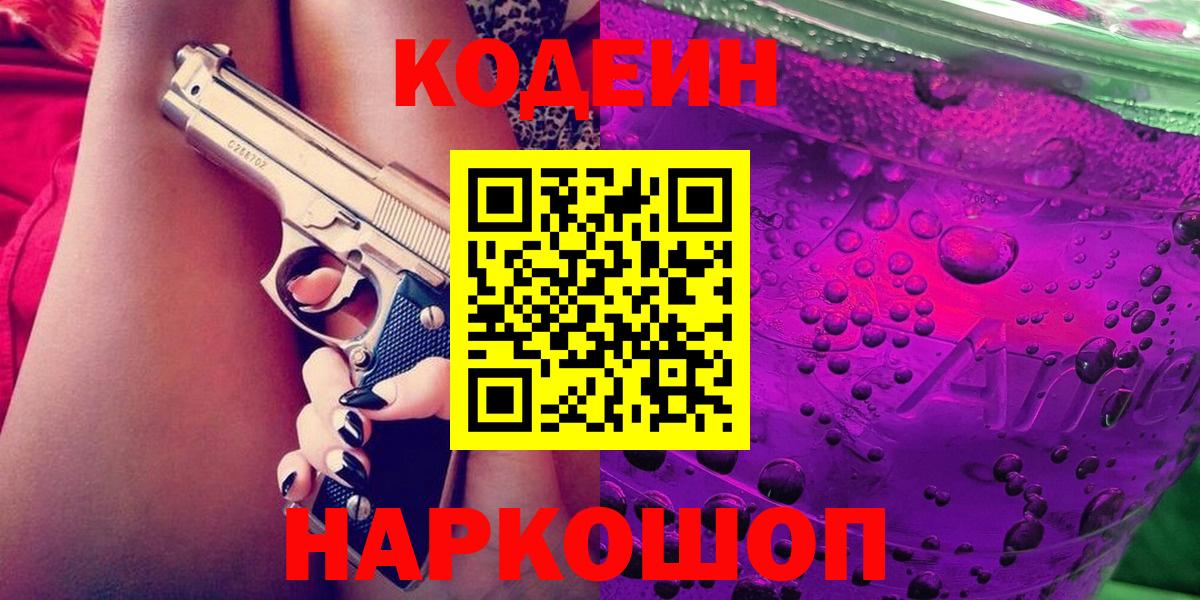 Codein Purple Drank  Вход с VPN  Муравленко 