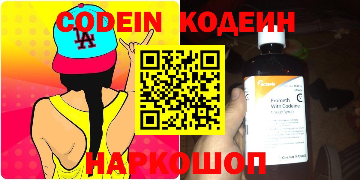 Кодеин Purple Drank Муравленко