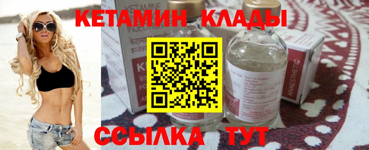 Кетамин VHQ Муравленко