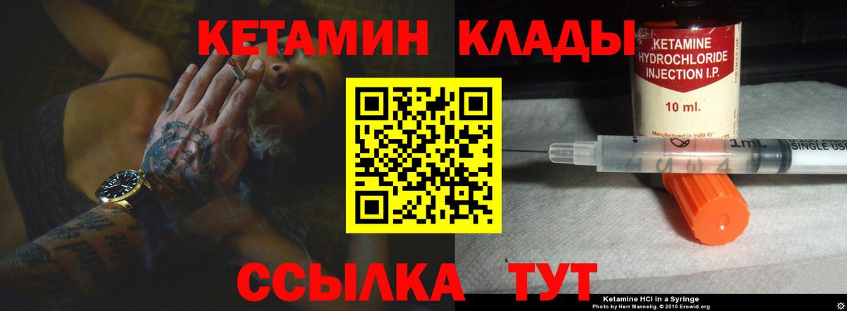 КЕТАМИН VHQ  Вход с VPN  Кетамин VHQ  Муравленко 