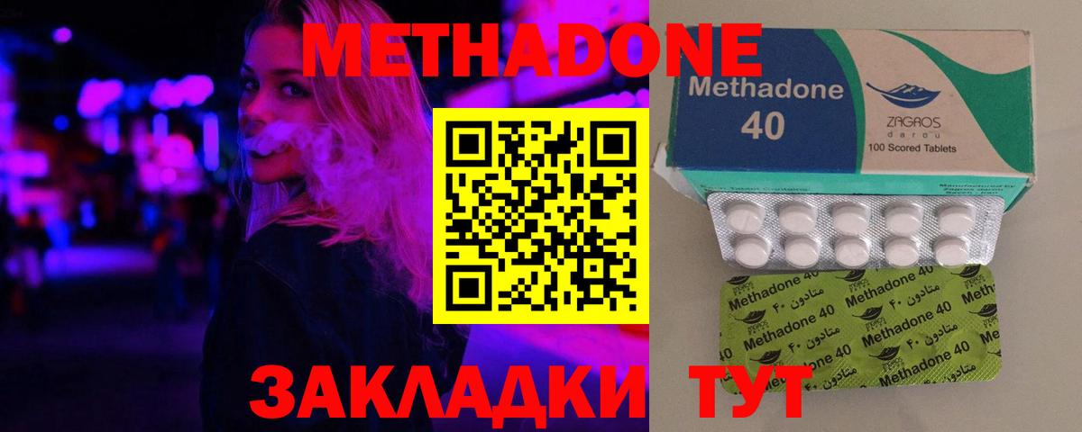 МЕТАДОН methadone Муравленко